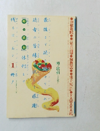 噂の真相　2004年3月号