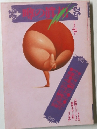 噂の眞相　1984年7月