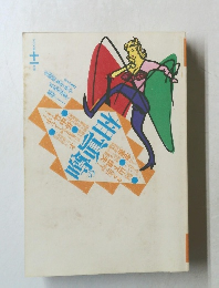 噂の真相　1989年11月号