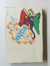 噂の真相　1989年11月号