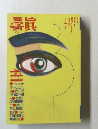 噂の真相　1989年2月号