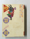 噂の真相　1998年11月号
