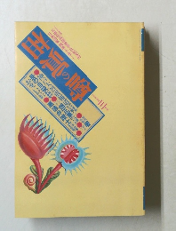 噂の眞相　1995年3月