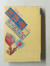 噂の眞相　1995年3月