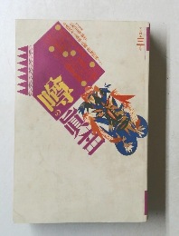 噂の眞相　1994年3月号
