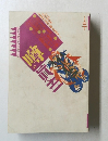 噂の眞相　1994年3月号