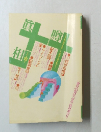 噂の真相　2002年4月号