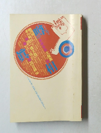 噂の真相　2002年7月号