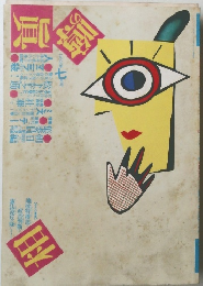 噂の真相　１９８９年７月号