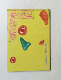 噂の真相　1982年1月号