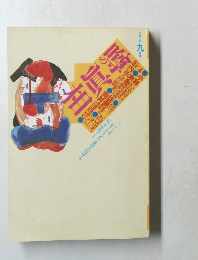 噂の真相　1996年9月号