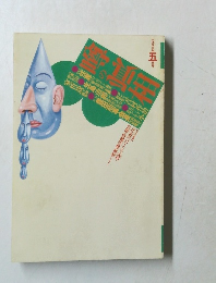 噂の真相　1996年5月号