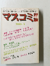 マスコミ　1982年2月号