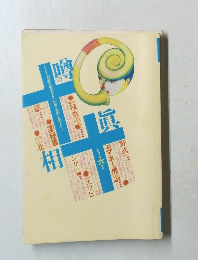 噂の真相　2002年6月号