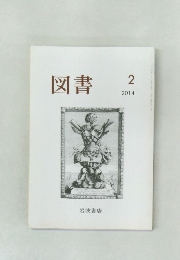 図書　2014　2