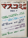 マスコミ評論　1982.7