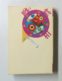 噂の眞相　1999年7月号