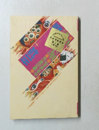 噂の真相　２０００年１月号