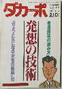ダカーポ  NO.221  1991・1・16