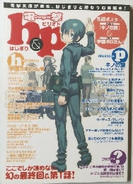 電撃h&p