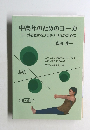 中高年のためのヨーガ  ヨーガを愛するプラチナ世代のために