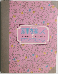 家事を楽しく　ミセス洋裁 ノート　5　実物大型紙つき