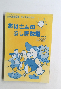 おばさんのふしぎな畑　Vol.2