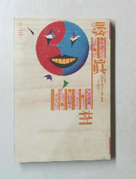 噂の真相　1990年3月号