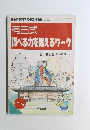 有田式調べる力を鍛えるワーク