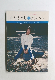 レコード・コピー・ギター弾き語り　さだまさし アルバム