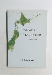 日本の市区町村 位置情報要覧
