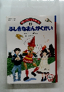 ぎょうせいファミーユ　10　ふしぎなおんがくかい