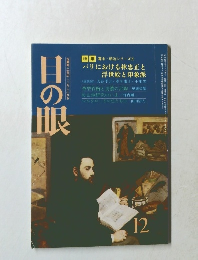 目の眼　昭和62年12月号