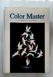 ColorMaster　色彩士検定指定テキスト2・3級対応