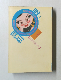 噂の真相　1999年8月