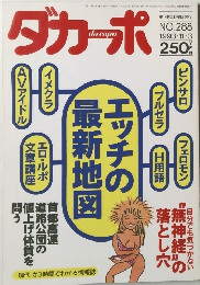 ダカーポ　1993年11/3号