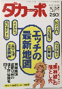 ダカーポ　1993年11/3号