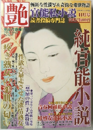 艶　平成30年11月1日発行