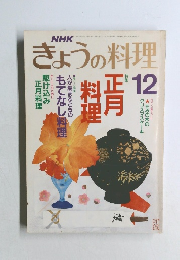 きょうの料理　1989年12月