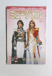 ミュージカル  Vol.324