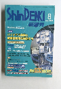 新電気　2008年8月号