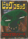 SPECIAL ISSUE  ビッグコミック