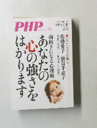 PHPプレミアム 5月