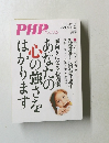 PHPプレミアム 5月