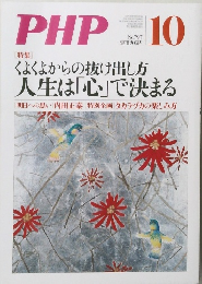 PHP　2014年10月号　No.797