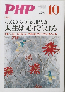 PHP　2014年10月号　No.797