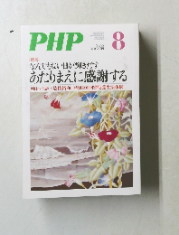 PHP　8月号　No.795