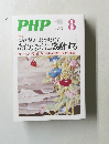 PHP　8月号　No.795