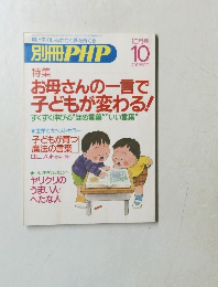 別冊 PHP　10月号