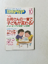 別冊 PHP　10月号